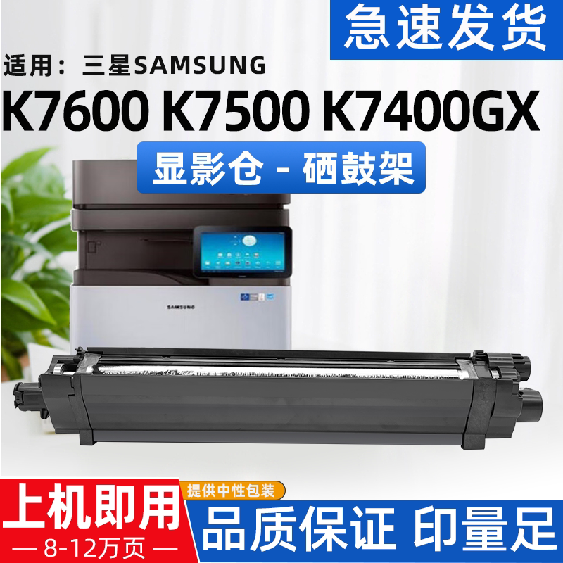 Suitable for Samsung Sl-K7600Gx Developing Unit Samsung K7400/K7500Gx R706 Developing Component