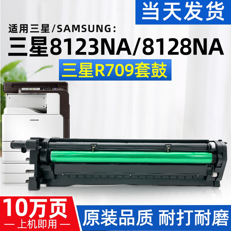 Suitable for Samsung R709 Drum Unit, Samsung 8123Nd/Na/8128/Na/Nd Imaging Drum Toner Cartridge D709