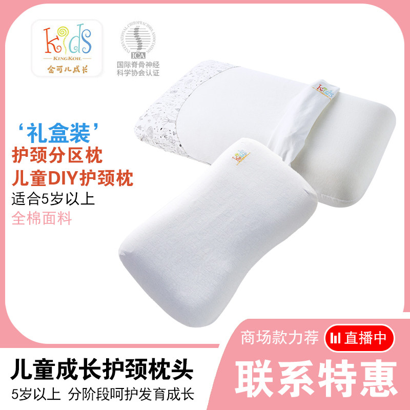 American Jinkeer pillow 5-16 years old growth sleeping pillow kindergarten students children antibacterial children DIY neck pillow