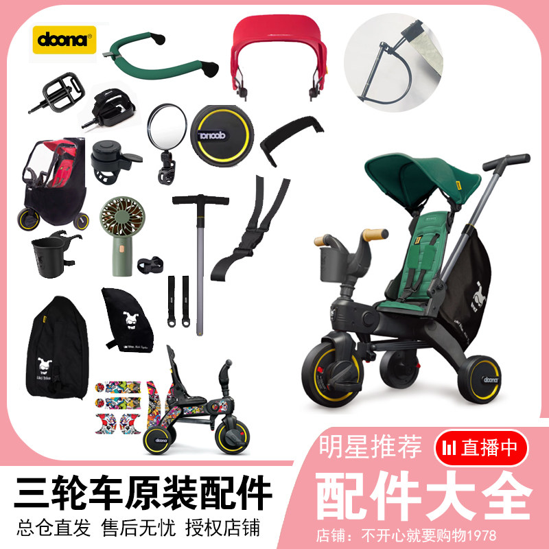 小物 DOONA 小物 DOONA Doona Car Seat & Stroller Accessories | Doona™