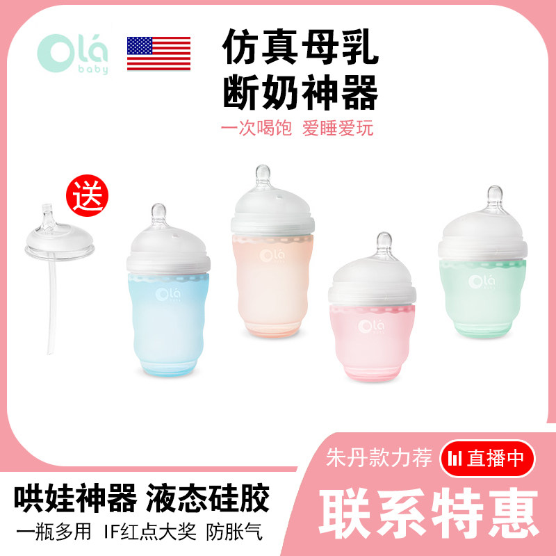 American olababy silicone bottle simulation breast milk newborn baby baby weaning artifact full soft real nipple