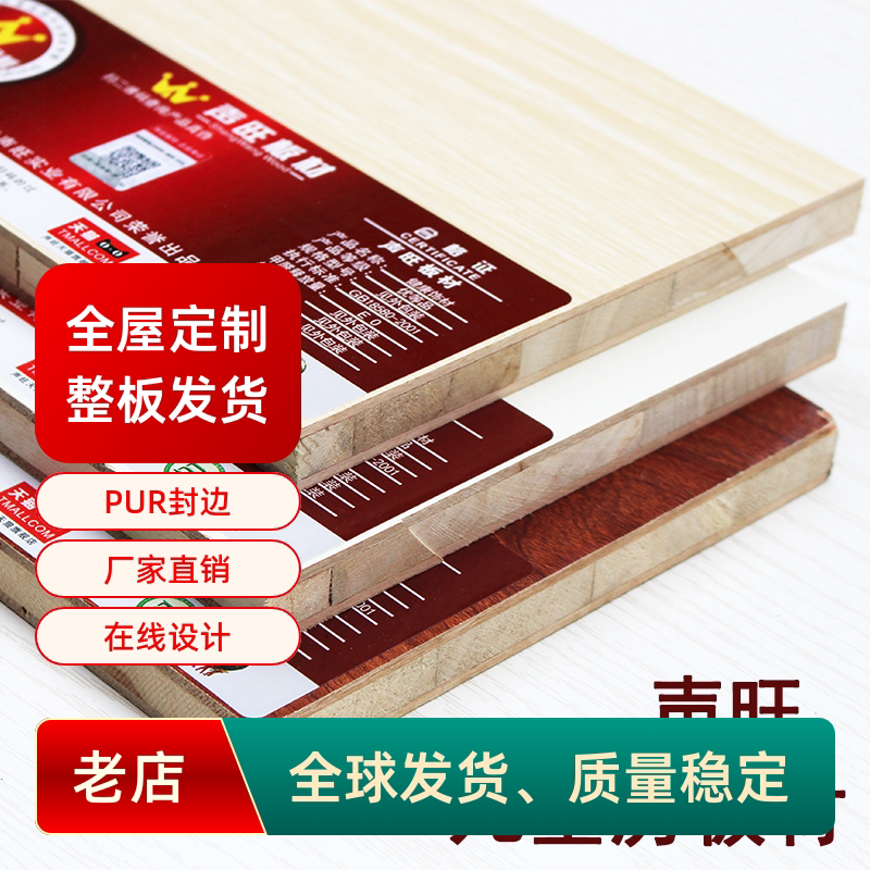 Paint free ecological board ENF grade 18mm spruce solid wood whole house custom wardrobe, overall cabinet, whole board cutting and edge banding board