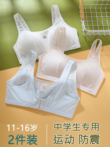 青春期少女文胸背扣初中高中生发育期学生运动防震内衣女大童背心