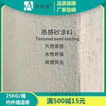 Texture paint Water-based interior and exterior wall art paint particles texture scraping sand paint elastic batch scraping background wall paint