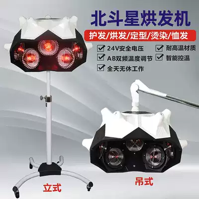 Hairdressing flying saucer heater Hair dryer Vertical hanging Big Dipper hair care hall Infrared physiotherapy lamp Cold ironing machine