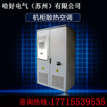Distribution cabinet Cabinet Air conditioning control cabinet Electrical cabinet Air conditioning outdoor PLC cabinet Air conditioning cooling air conditioning Cooling air conditioning