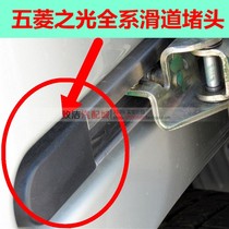 Adapted pentarhombus light 6376637164006390 mid door slide block in sliding track Decorative Cover Wrap Angle Choke Plug