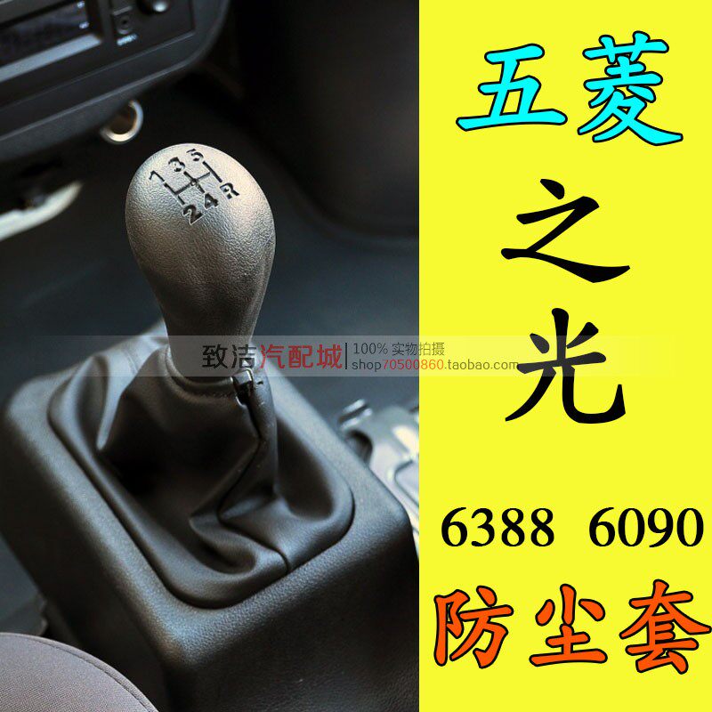 Adapted New Five Rays Light 6390 6388 ribs anti-dust cover Gear Shift Hanging Gear Dust Cover Shift to hand at hand