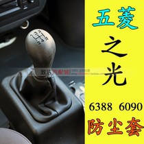 Adapted New Five-in-four Light 6390 6388 ribs anti-dust cover Gear Shift Hanging Gear Dust Shield Gear to head the head