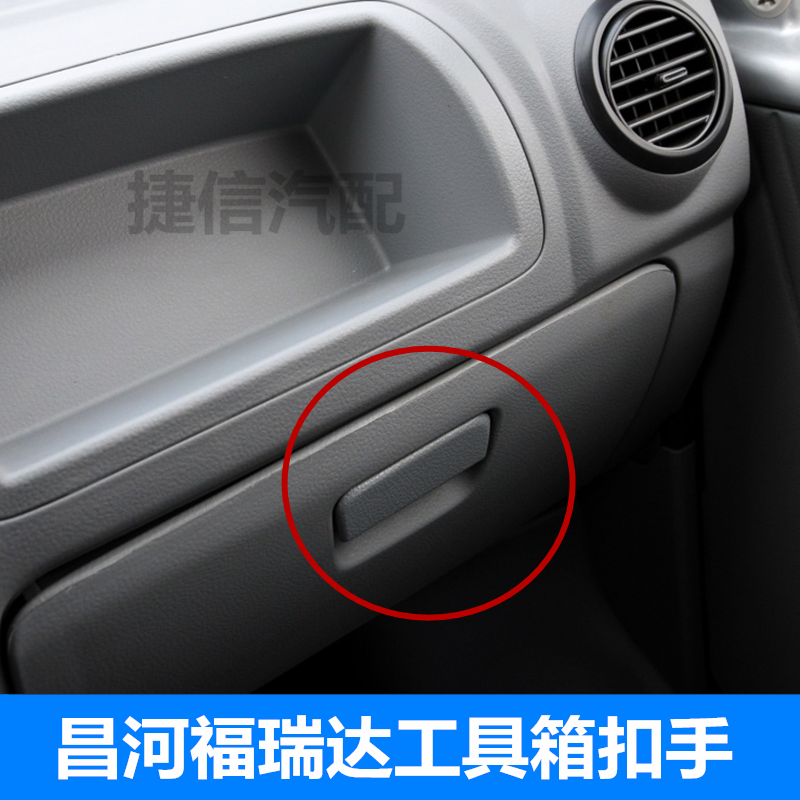 Adaption Changhe Fureudavan Van Tool Box HAND SINGLE DOUBLE-ROW MISCELLANEOUS GOODS CASE HANDLE SMALL CARD DRAWER LOCK BUTTON