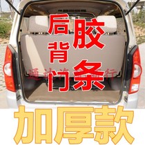 Adapted North Steam Viwan 205 306307M20m30 Rear door Gland Strip Tailgate Trunk Sealant Strip Accessories