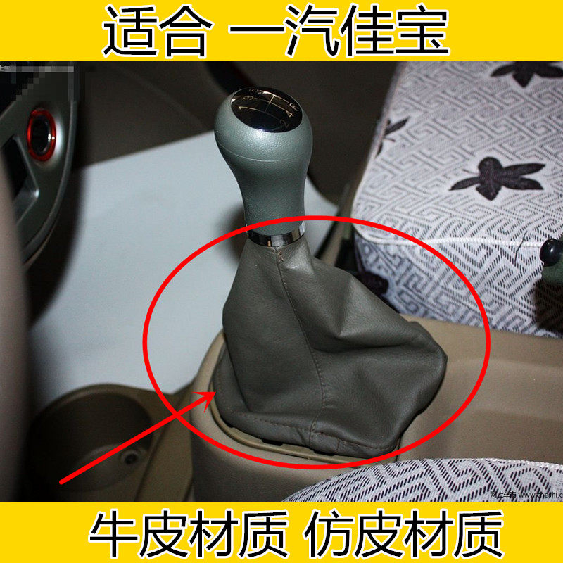 Adapt to FAW Jiabao V52 6370 V70 gear lever shift dust jacket gear lever gear shield accessories