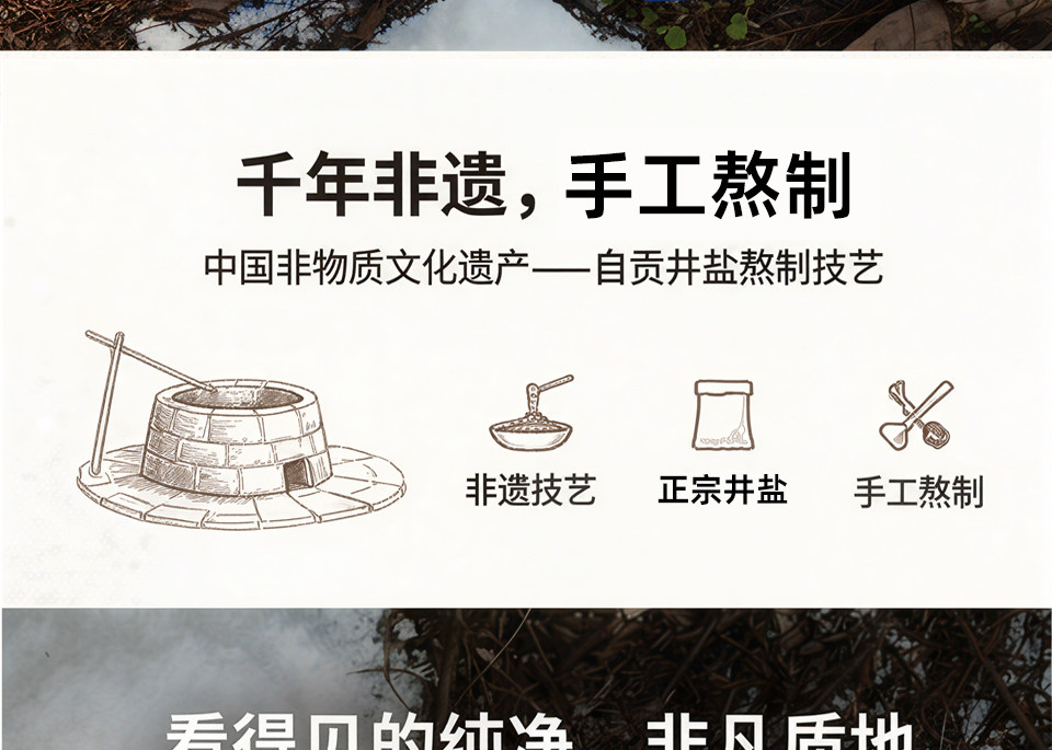 安享好物 安享A级井盐-吉成井手工 生态粗盐 国标 