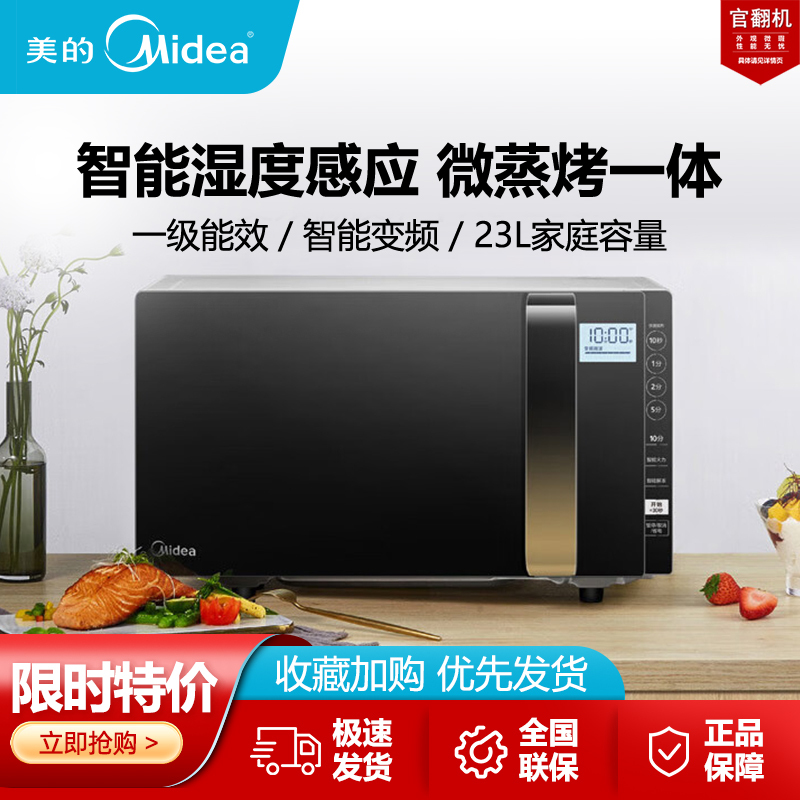 Midea X3-233A Microwave Oven 23L Flat Panel Inverter Humidity Sensing Micro-Grilling All-In-One Machine Refurbished Midea X3-233A Microwave Oven 23L Flat Panel Inverter Humidity Sensing Micro-Grilling All-In-One Machine Refurbished