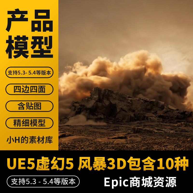 10 Vdb Sandstorms, Tornadoes, 3D Storm Packs, Ue5 Unreal Engine 5 Models, 3D Models, Virtual Backgrounds 10 Vdb Sandstorms, Tornadoes, 3D Storm Packs, Ue5 Unreal Engine 5 Models, 3D Models, Virtual Backgrounds