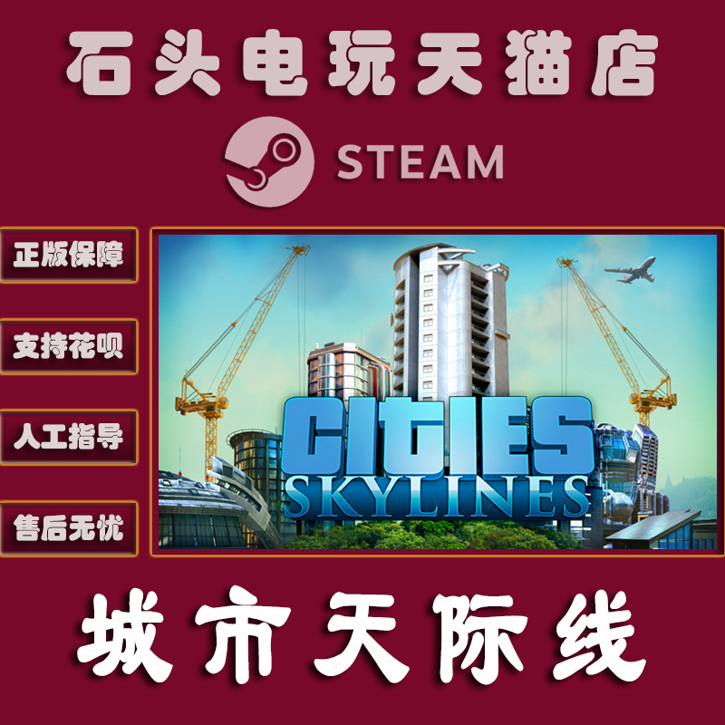 Pc中文正版steam 平台国区城市天际线cities Skylines 游戏全dlc 绿色都市公共交通工业区日落港湾 Pc中文正版steam 平台国区城市天际线cities Skylines 游戏全dlc 绿色都市公共交通工业区日落港湾