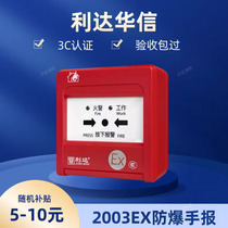 Lida explosion-proof hand alarm button LD2003Ex manual alarm button fire hydrant LD2004EX