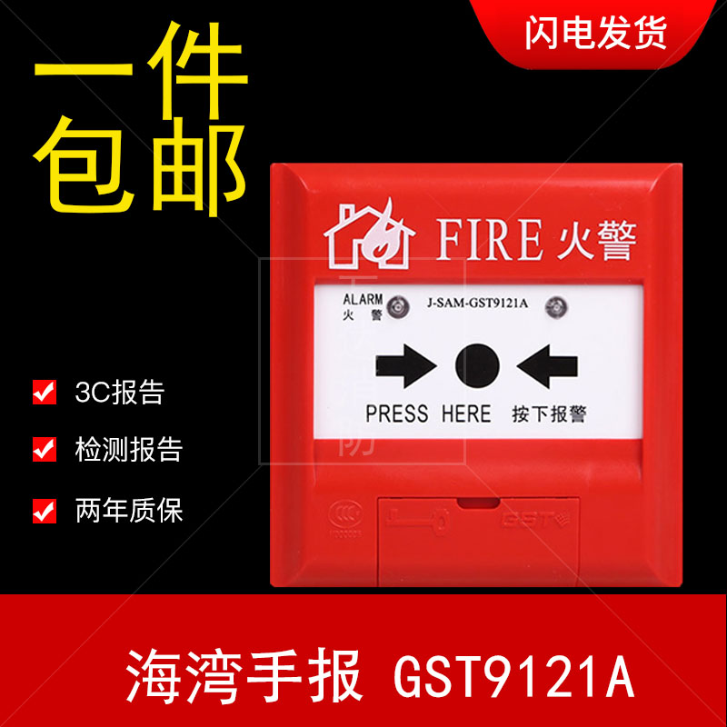 Bay Hand News J-SAM-GST9121A Manual fire alarm button fire alarm switch without key