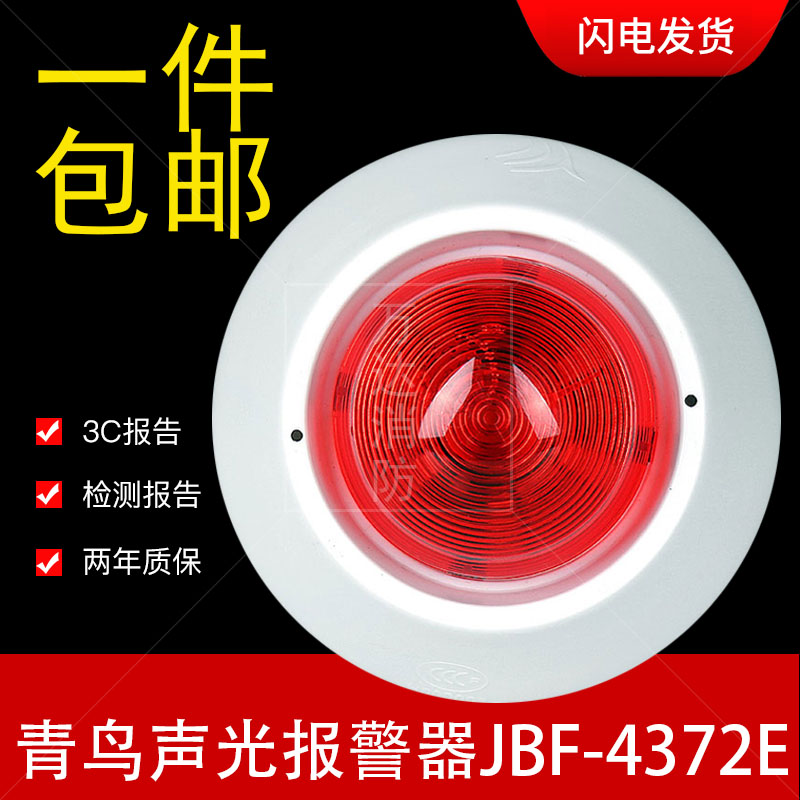 Coded sound and light JBF-VM4372E2 Alternative JBF-3372D fire sound and sound alarm bellouder