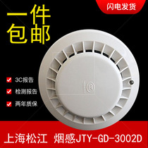 Shanghai Songjiang Feifan Yunan smoke JTY-GD-3002C 3002D point light-sensitive pyrotechnic detector