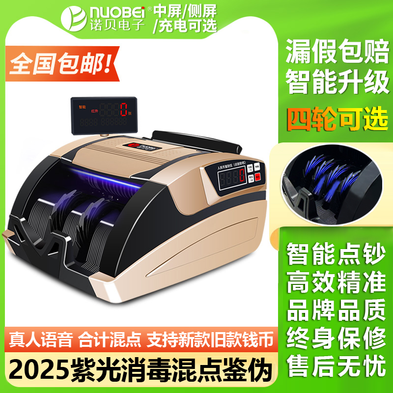 [2025スマート新バージョン] Nobel新バージョン紙幣検出器銀行専用人民元スマート紙幣計数機小規模オフィス商業家庭用充電ポータブル型お金カウントABCタイプ