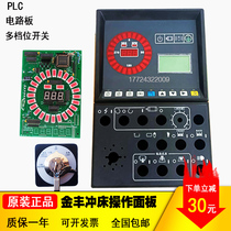  Jinfeng 3120 angle display CNC panel Xieyi punch control operation shell IO control board PLC