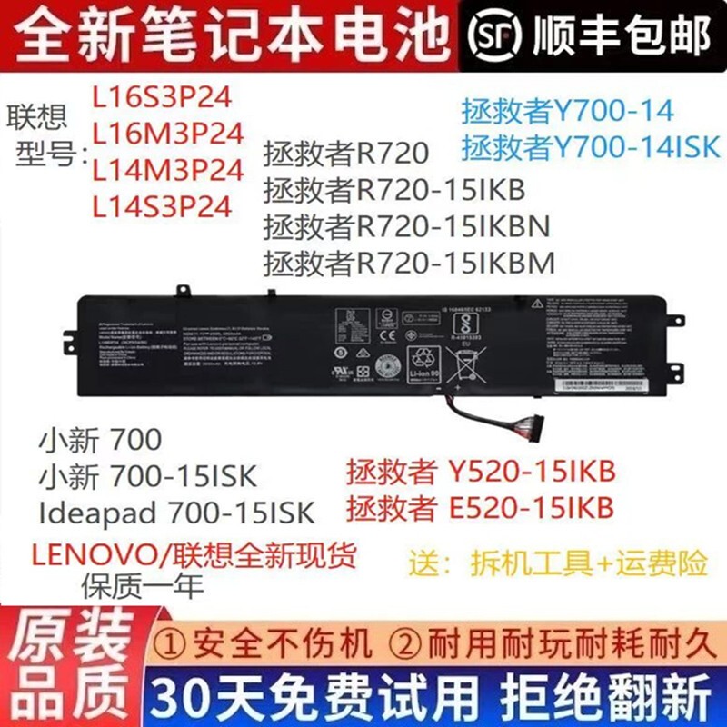 Brand New Lenovo Savior R720/Y520-15Ikbn/Ikbm E520-15Ikb L14M3P24 Battery Brand New Lenovo Savior R720/Y520-15Ikbn/Ikbm E520-15Ikb L14M3P24 Battery