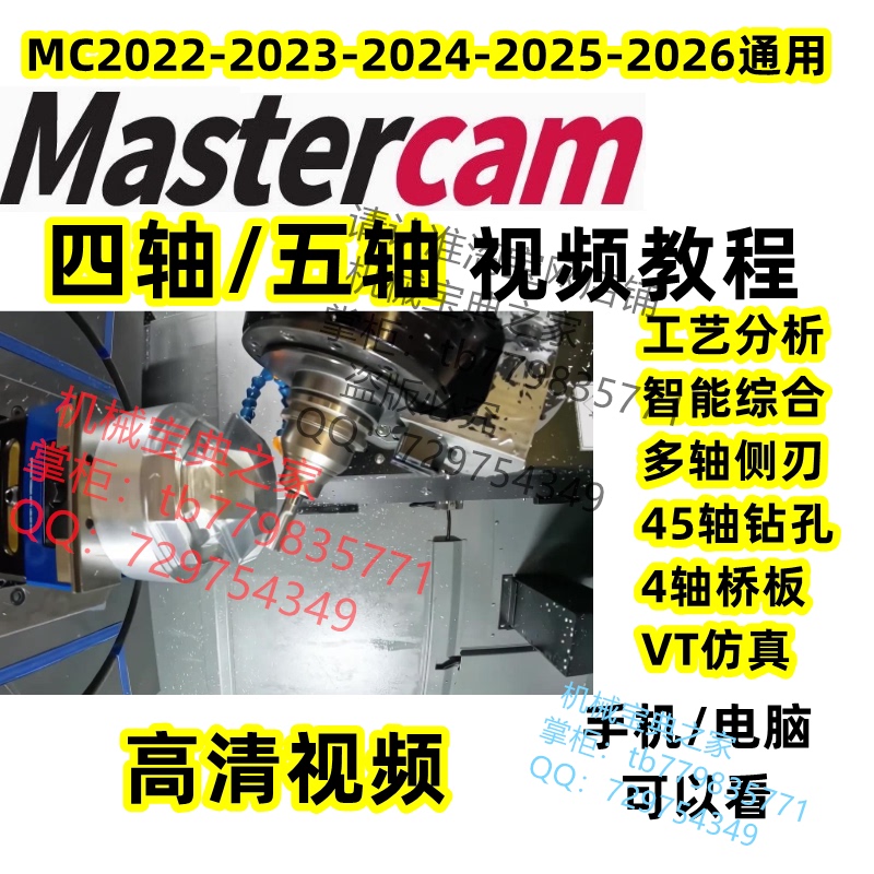 Mastercam2023 Video Tutorial Four-Axis Five-Axis Multi-Axis Machining Center Milling Cnc Programming Mc2025 Teaching