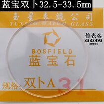  Sapphire double Bu 28-39 5 No enlargement Watch accessories Watch Glass mirror Watch cover watch door lens Watch mirror