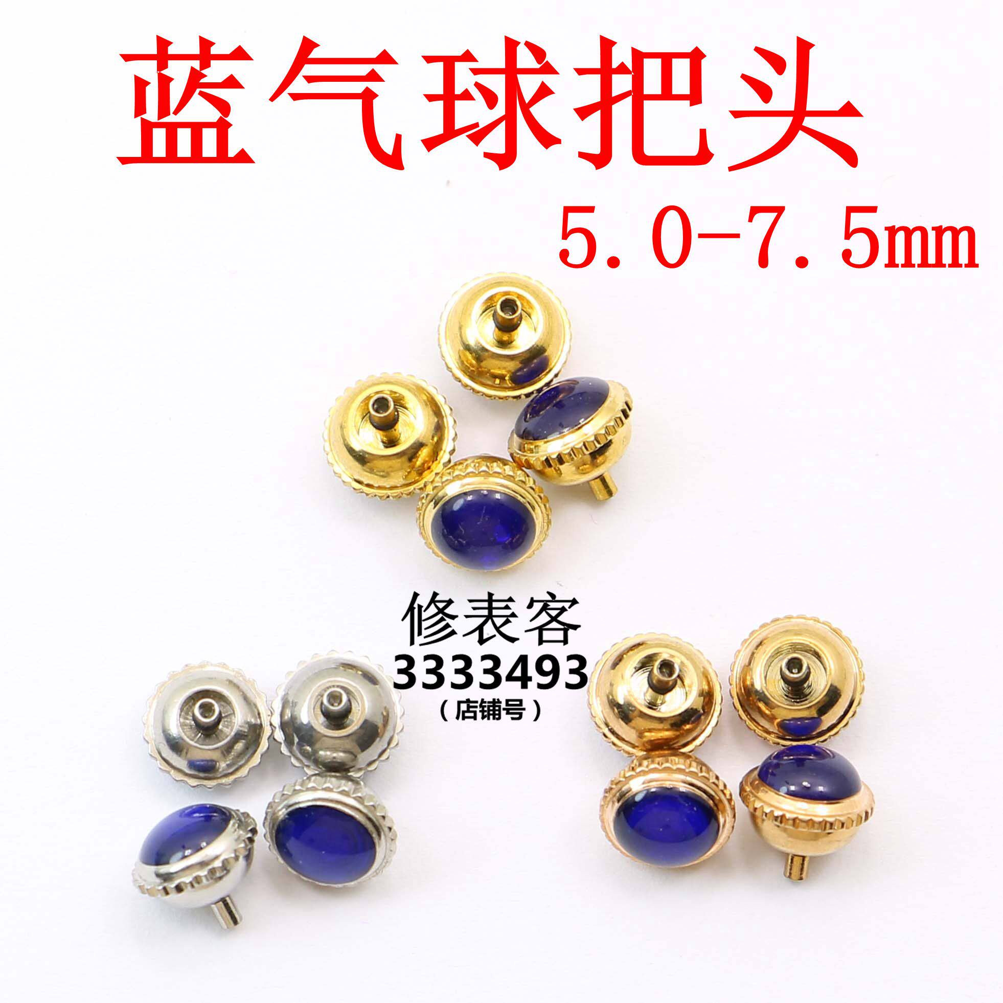 Watch accessories Substitute blue balloon handle head crown Laba watch watch adjustment time 5 0-7 5mm