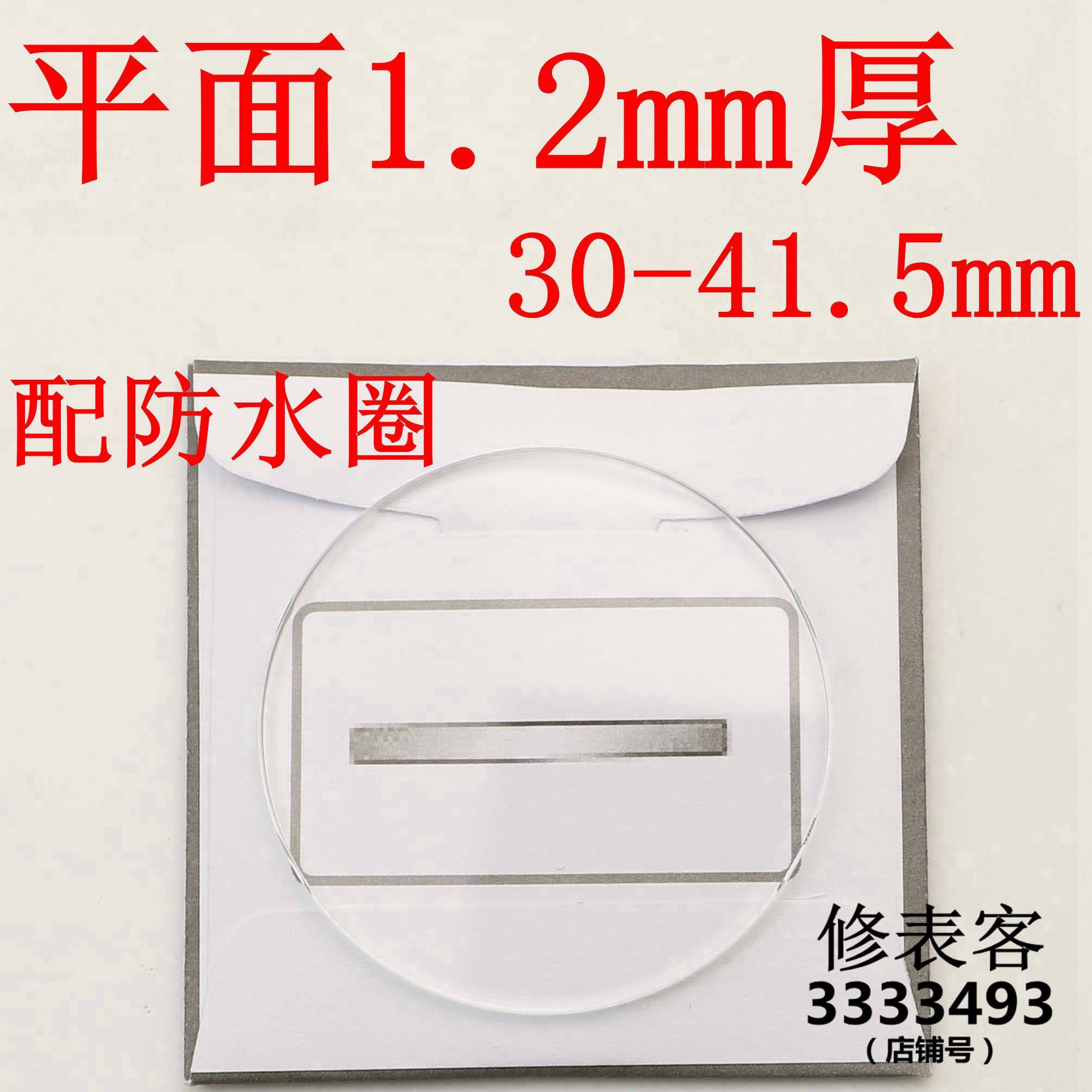 Plane 1 2mm thick 30-41 5-meter mirror lens glass mirror surface Table Mondoor fitting Waterproof ring