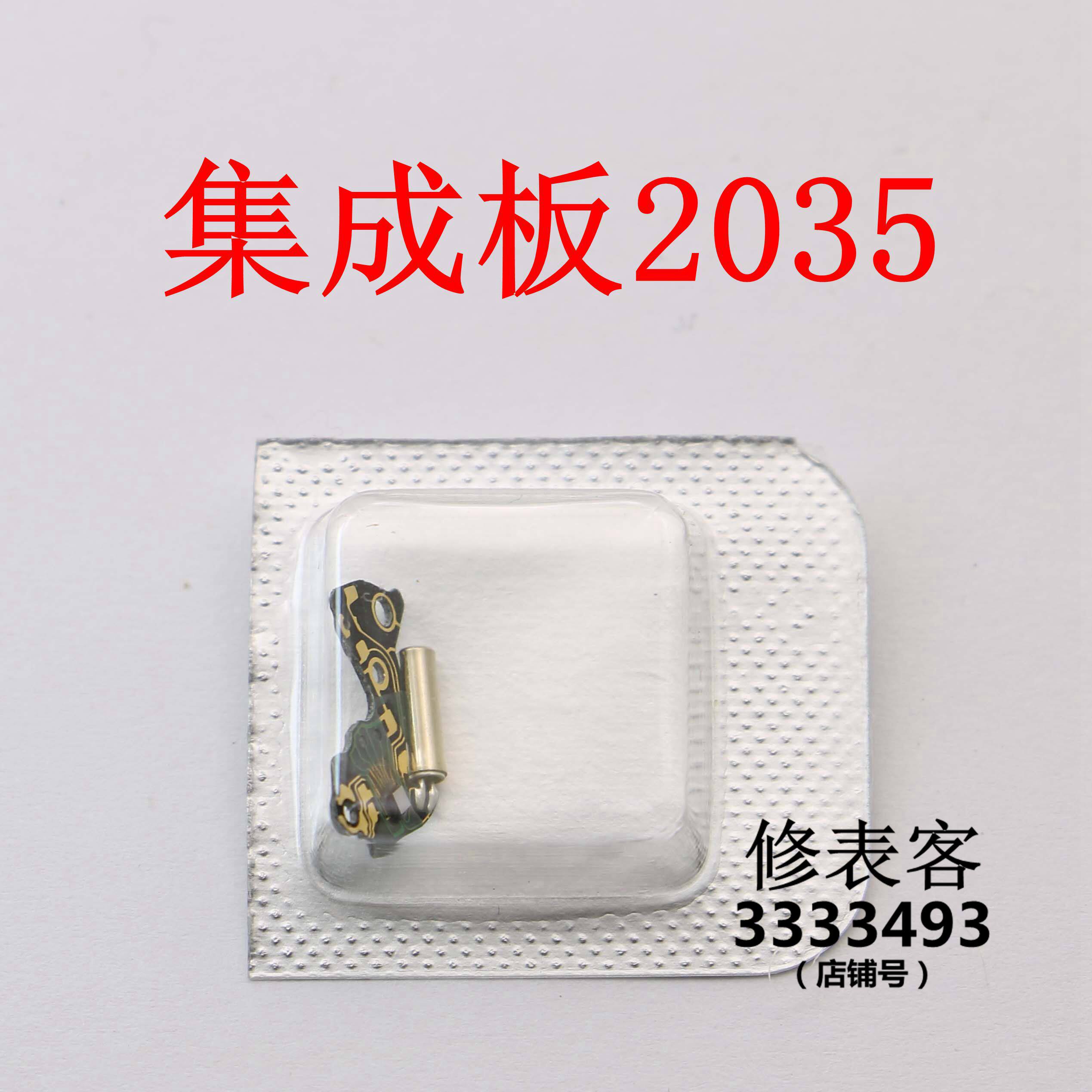 Watch accessories breadboard integrated board 2035 core VC10 11 9U13 9U13 board 9T22 1032732