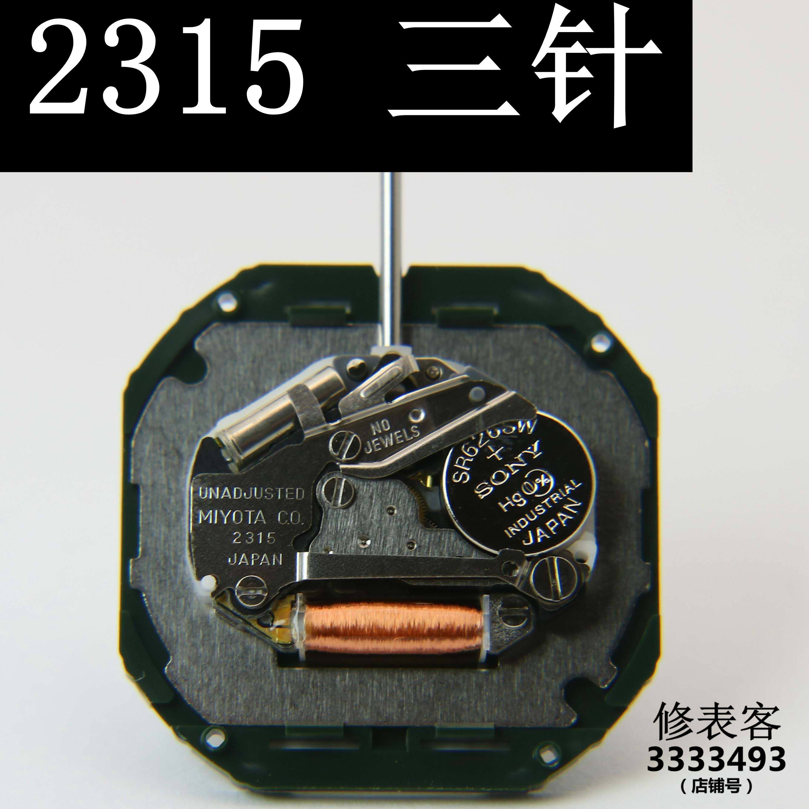 2315 Three-pin 3-point Japanese core watches spare parts tool