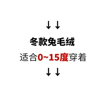 ↓ ------ зимний плюш кролика подходит для 0 ~ 15 градусов для износа ------- ↓
