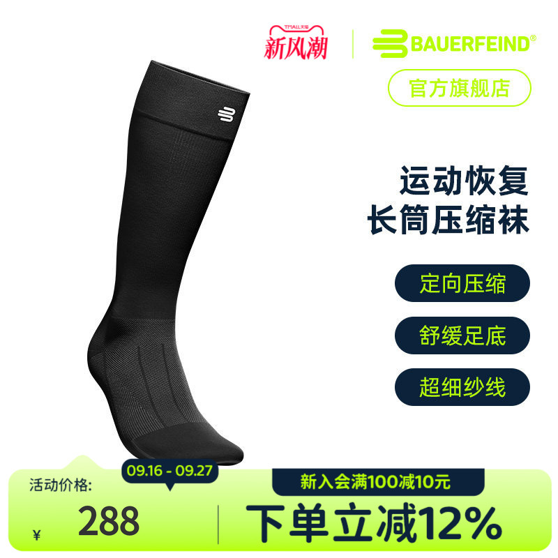 Germany-Bauerfeind/Outdoor Sports Fitness Hiking Recovery Compression Socks - Men's and Women's Long Tube Style Germany-Bauerfeind/Outdoor Sports Fitness Hiking Recovery Compression Socks - Men's and Women's Long Tube Style