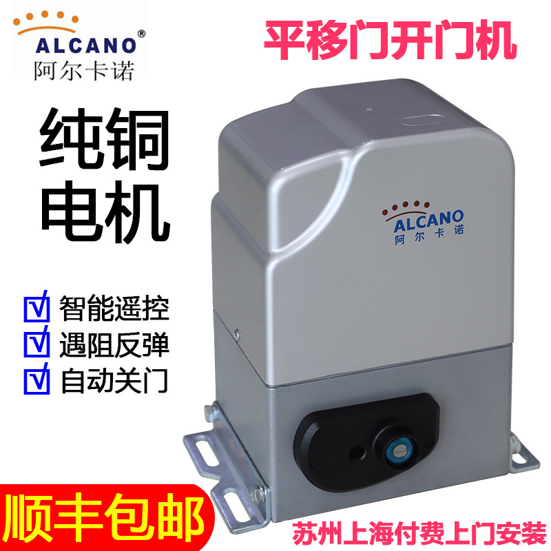 Alcanop Sliding Door Motor Complete Set All-In-One Swing Linear Sliding Electric Door Intelligent Remote Control Door Opener