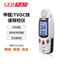 CEM Huashengchang formaldehyde gas detector Environmental protection decoration TVOC detection Electrochemical sensor DT-900A