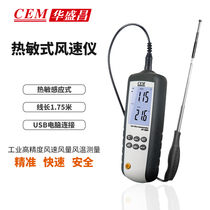 Huasheng Changcem handheld thermal anemometer high precision wind speed air volume wind temperature measurement DT-3880