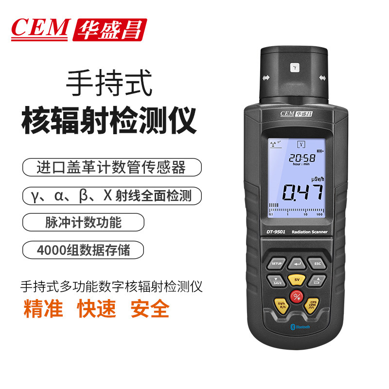 CEM Changchang DT-9501 Nuclear radiation source detector XY optical ray detection instrument high-precision radiometer