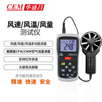 CEM Huashengchang Handheld anemometer Digital display anemometer Wind speed air volume air temperature measuring instrument DT-620