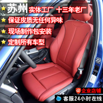 Suzhou custom-made leather seats custom modified all-inclusive car mat Audi BMW Toyota Volkswagen Honda dedicated