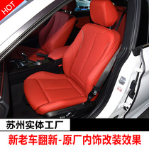 Suzhou car package leather seat BMW 3 Series 5 Series 7 Series 6GT new X3X4X5X6 full car interior modification customization