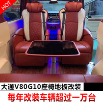 SAIC Datong G10 E10 D90 T60 V80 modified aviation seat wooden floor interior foreskin ventilation