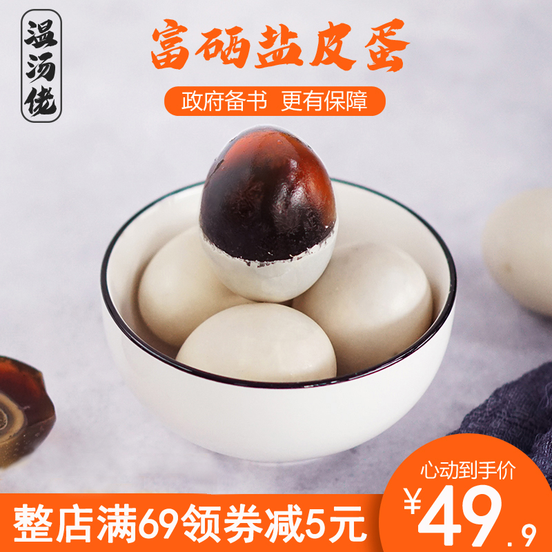 Jiangxi Yichun Special production Wen soup guy Rich Selenium Salt Peel Egg with Egg Salted Duck Egg Unleaded Leather Egg and Leather Egg