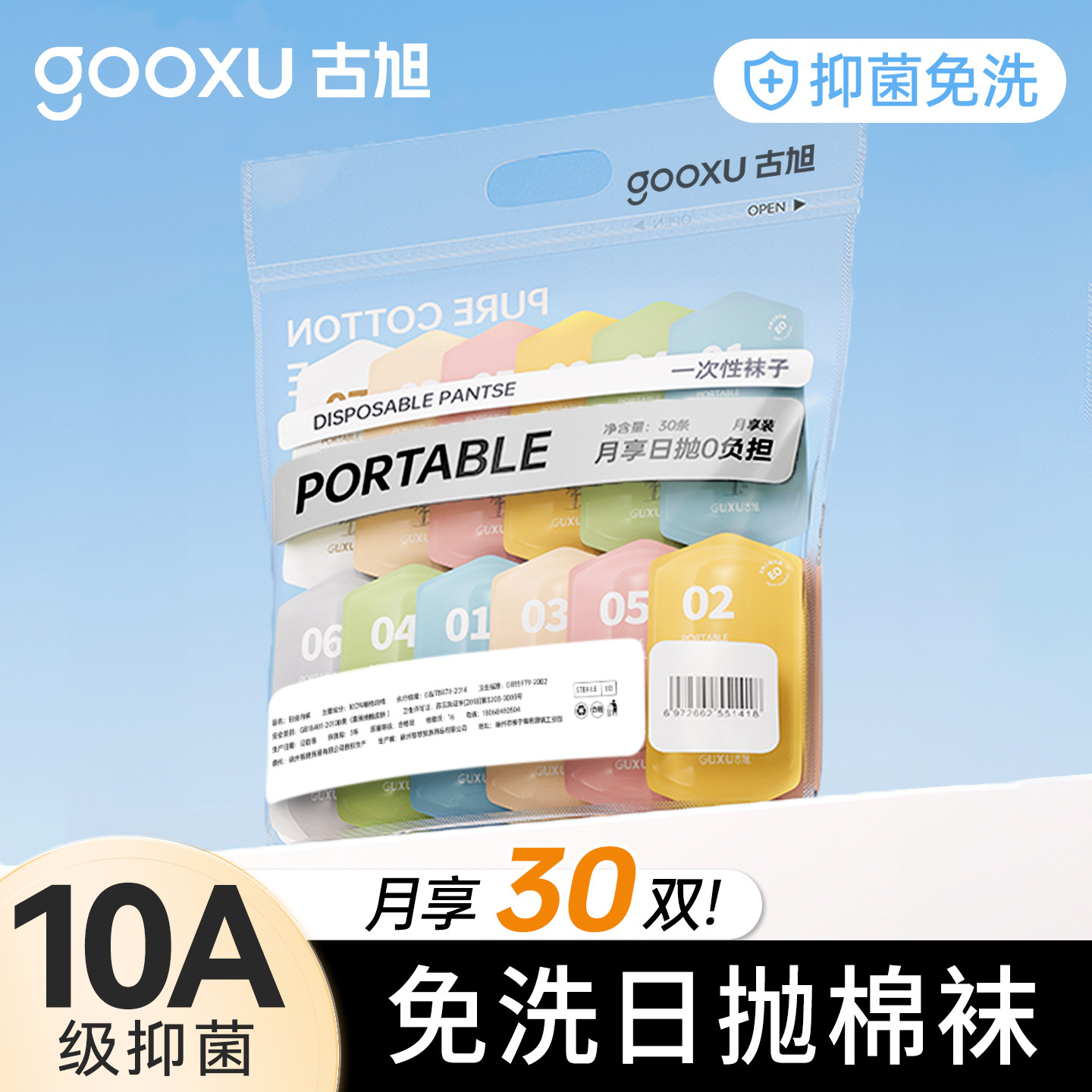一次性袜子男女通用款夏季薄款旅行日抛中筒短筒防臭纯棉旅游便携