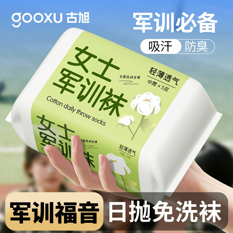 Military Training Disposable Socks for Women, Summer Thin Style, Daily Essential Supplies, Special Disposable Socks, Anti-Odor, No-Wash