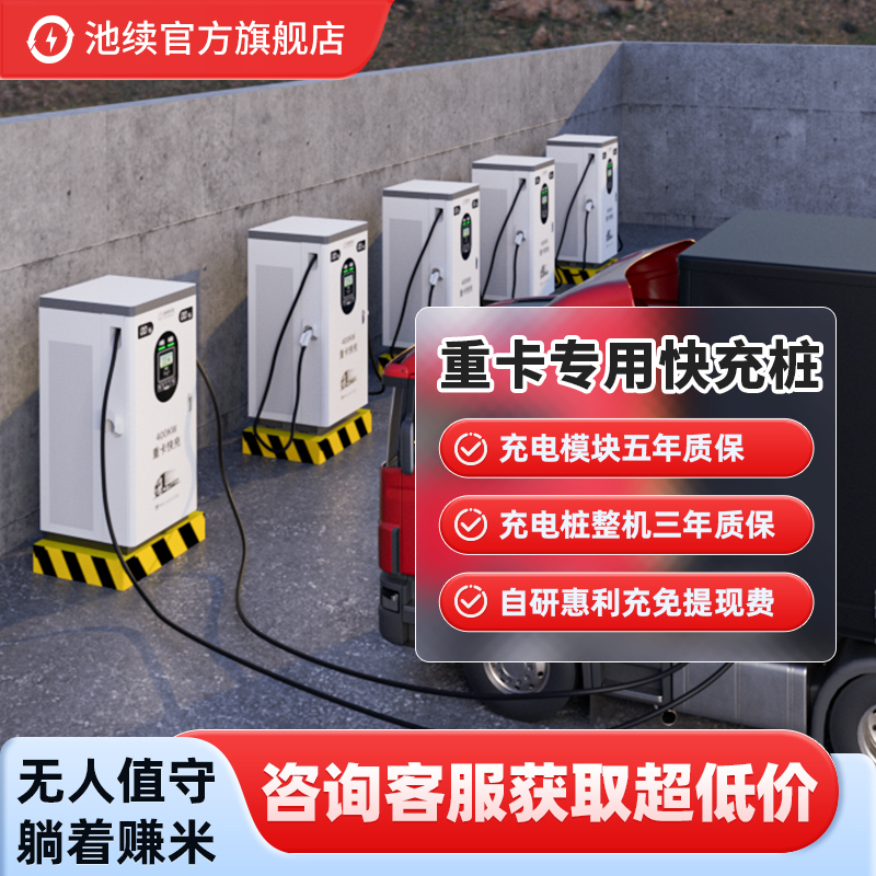 Chili Xu 240/320/360/400/480Kw New Energy Vehicle Commercial Dc Heavy-Duty Truck Fast Charging Pile