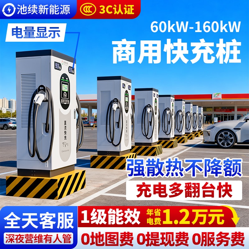Chili Xu 80/120/160Kw New Energy Electric Vehicle Commercial Nine-Port Dc 380V Charging Pile Sharing