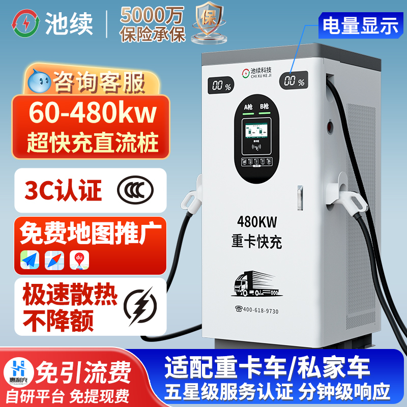 Chili Xu 40-120Kw New Energy Vehicle Dc Commercial Heavy-Duty Truck Fast Charging Pile 320-400Kw-480Kw Chili Xu 40-120Kw New Energy Vehicle Dc Commercial Heavy-Duty Truck Fast Charging Pile 320-400Kw-480Kw