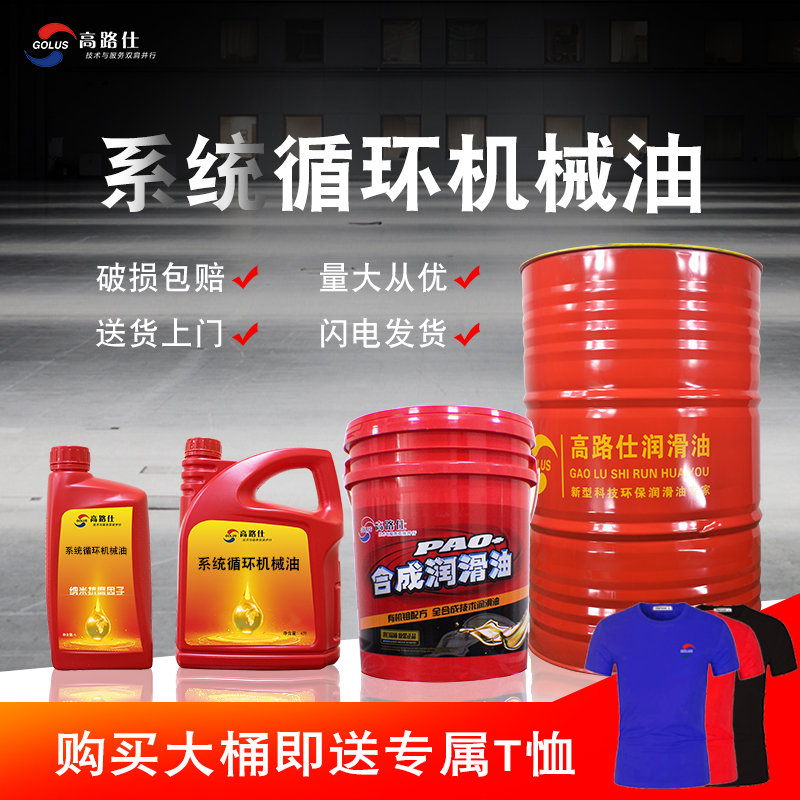 Gaolushi L-AN46 Mechanical oil No 32 total loss system oil Bearing industrial mechanical oil 